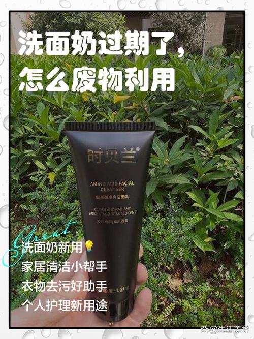 洗面奶打开后多久过期