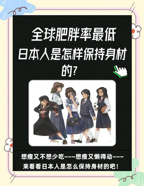 日本靠什么减肥