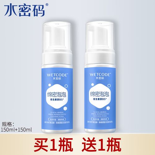 水密码泡泡洗面奶好吗