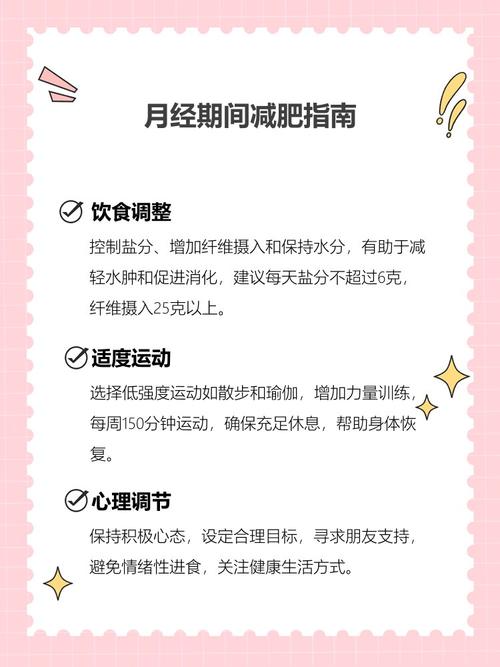 为什么说月经期间能减肥