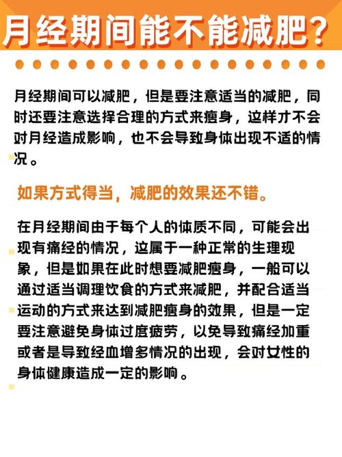 为什么说月经期间能减肥