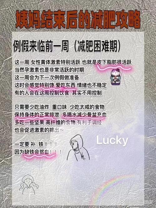 为什么说月经期间能减肥