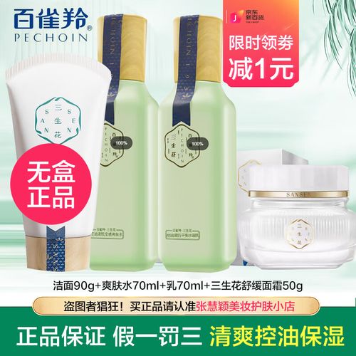 百雀羚三生花护肤品怎么样