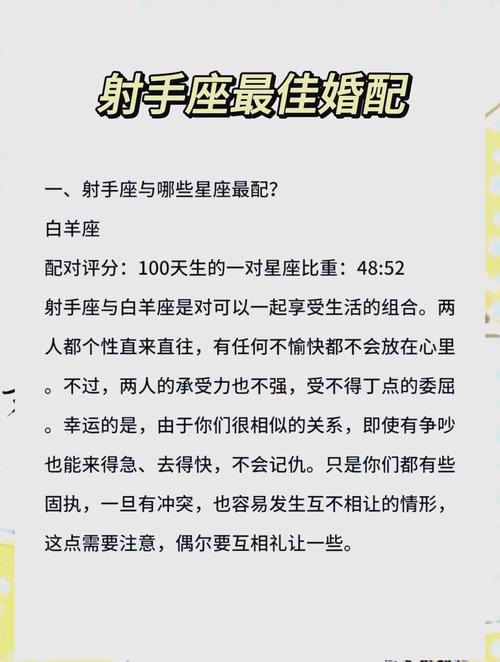 射手座和什么星座配