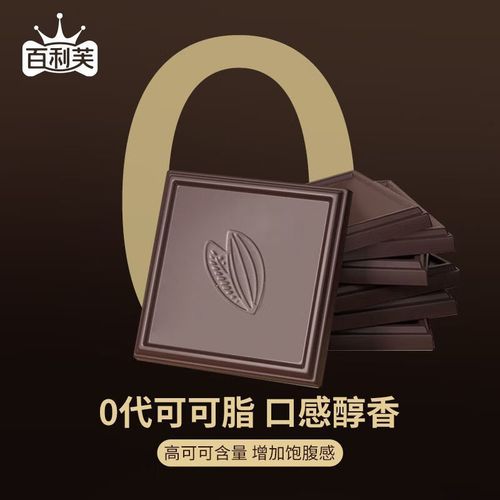 为什么黑巧克力减肥