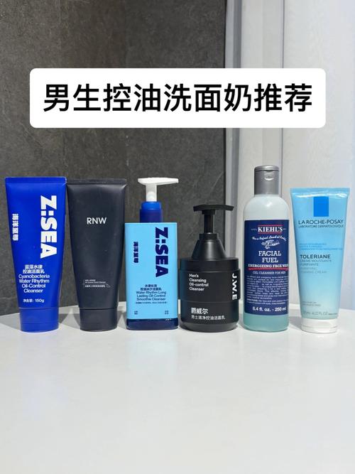 适合男士油皮的洗面奶