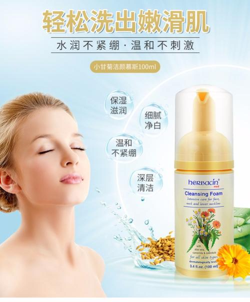 德国小甘菊洗面奶价格