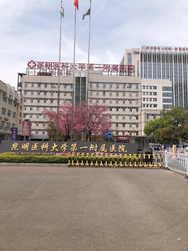 昆明什么医院最好