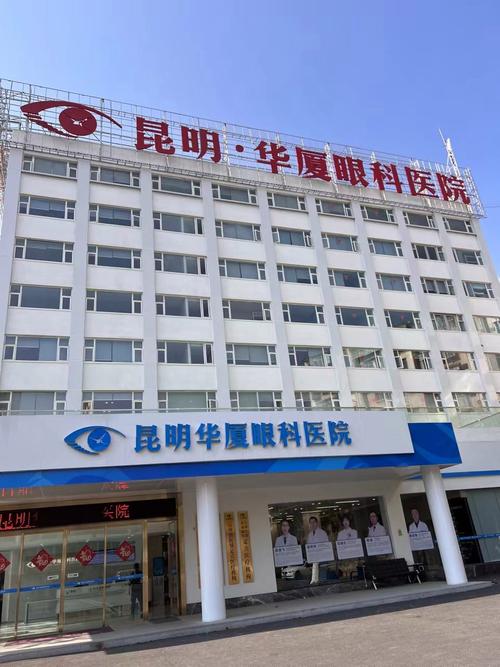 昆明什么医院最好