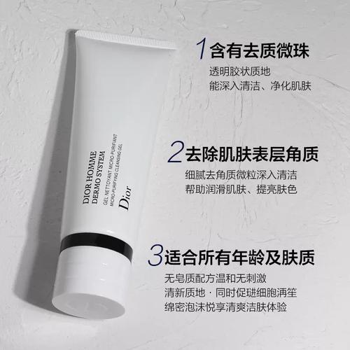 迪奥的男士洗面奶好吗