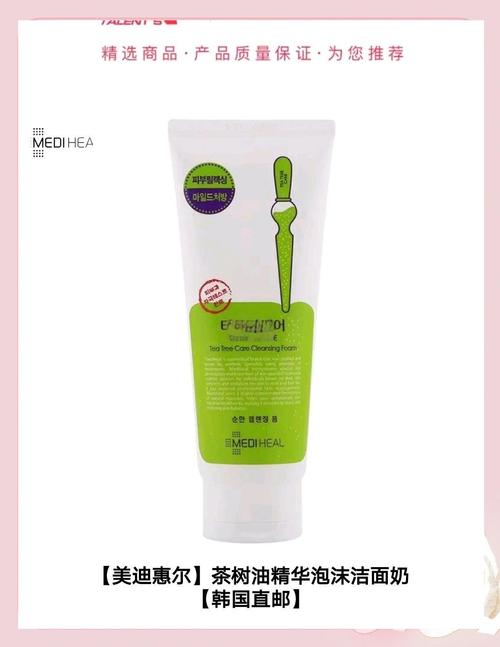 代购的茶树洗面奶70