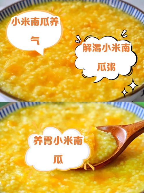 南瓜粥有什么功效
