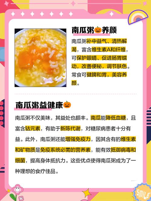 南瓜粥有什么功效