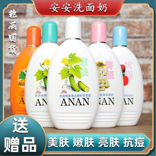 安安青瓜洗面奶安全吗