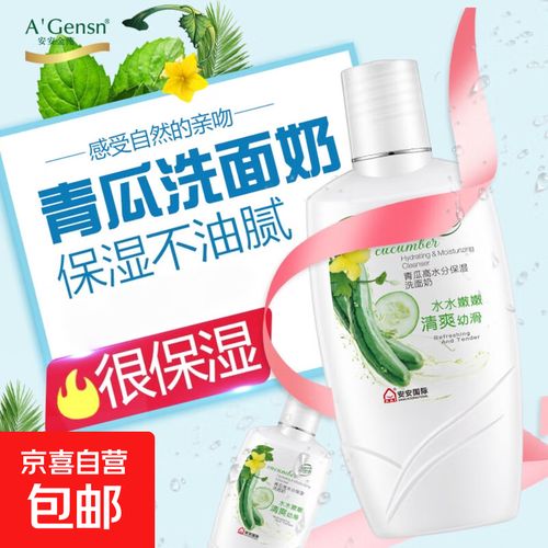 安安青瓜洗面奶安全吗