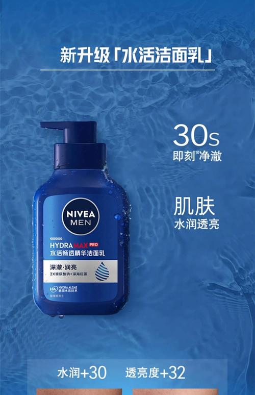 妮维雅保湿补水洗面奶