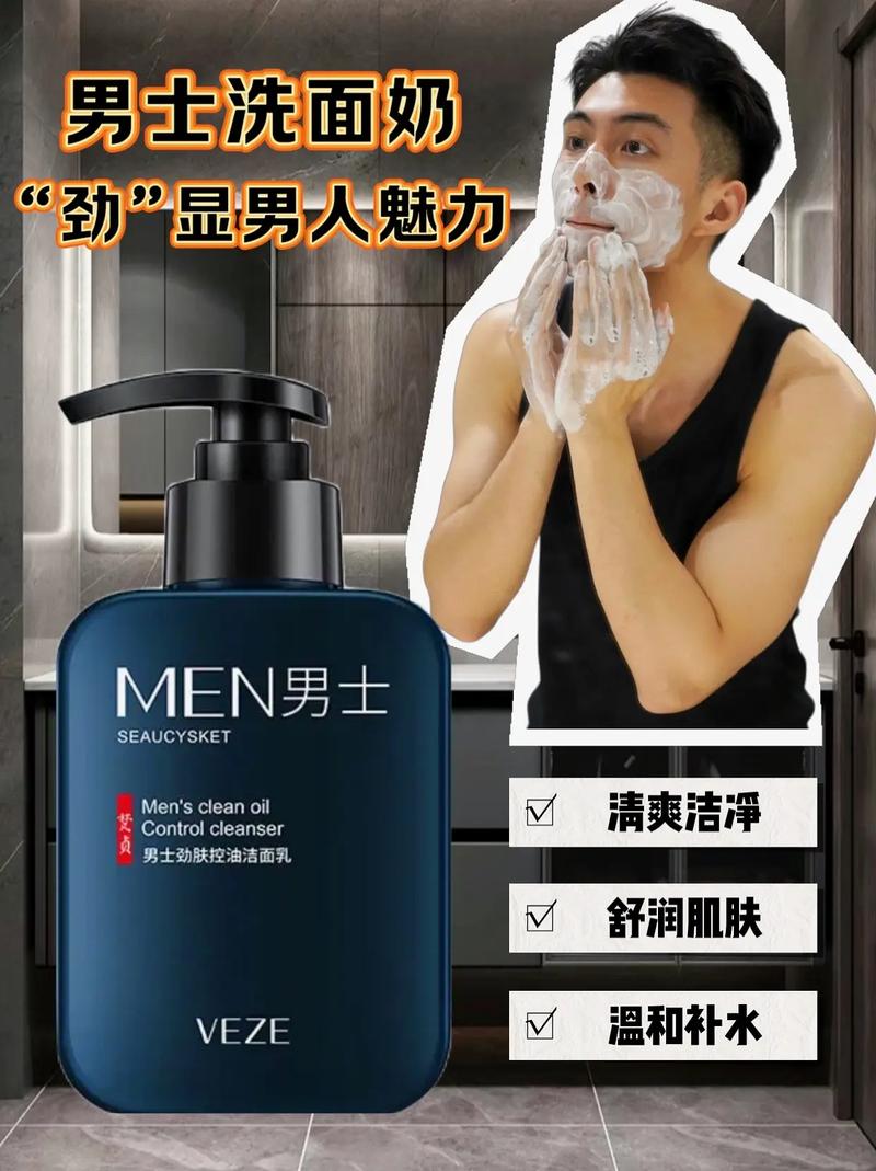 无泡沫男士保湿洗面奶