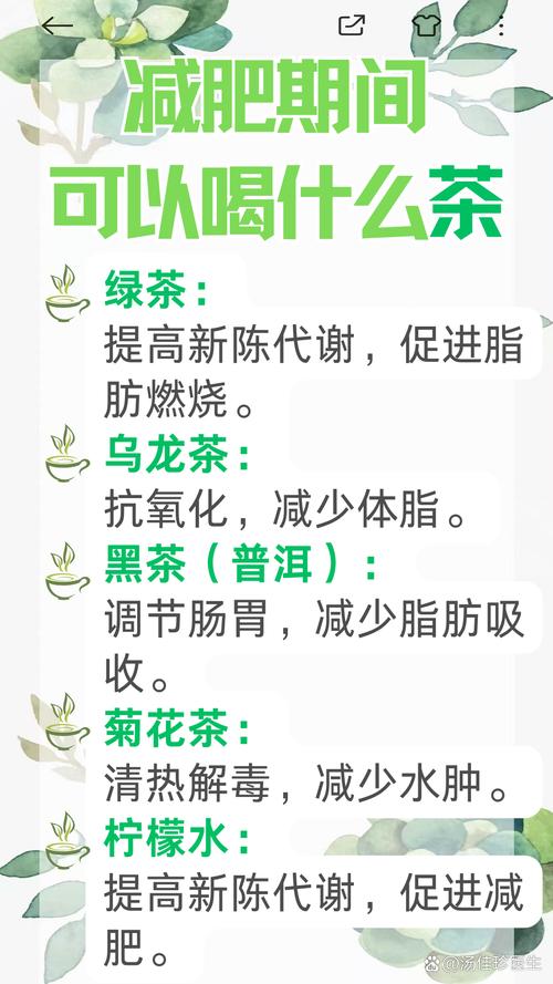 喝什么茶减肥瘦身