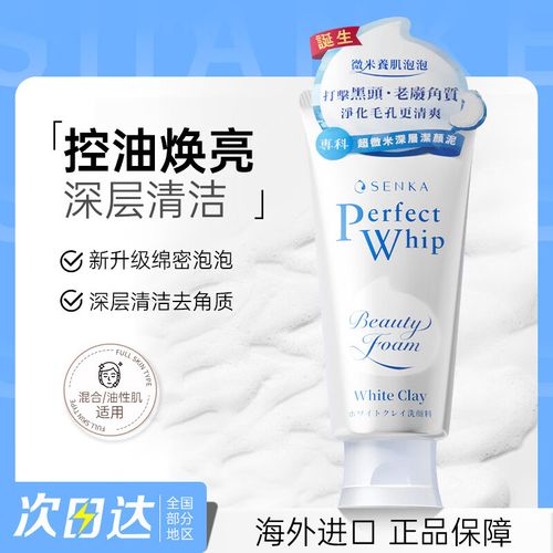 日本资生堂白泥洗面奶