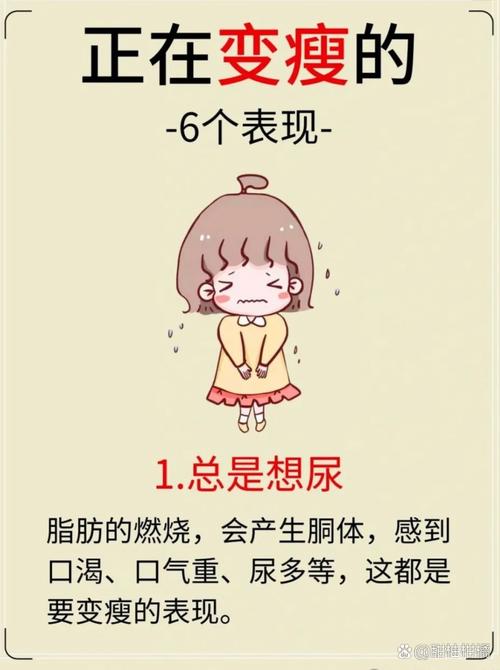 为什么减肥后不舒服