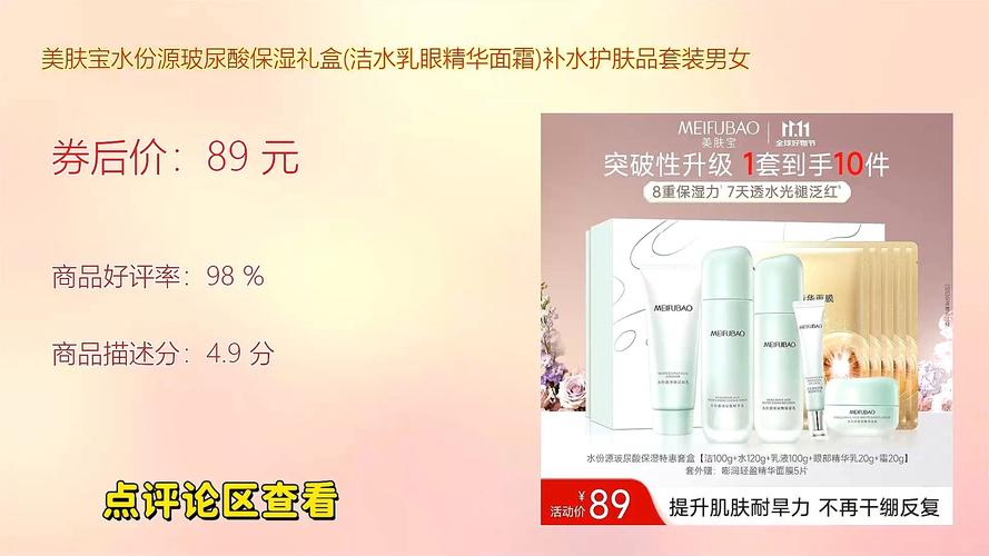 美肤宝的护肤品怎么样价格