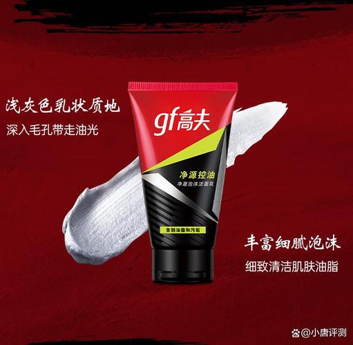 高夫香味的女士洗面奶