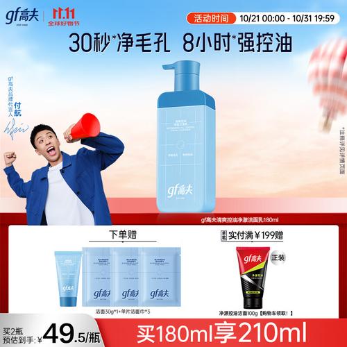 高夫香味的女士洗面奶