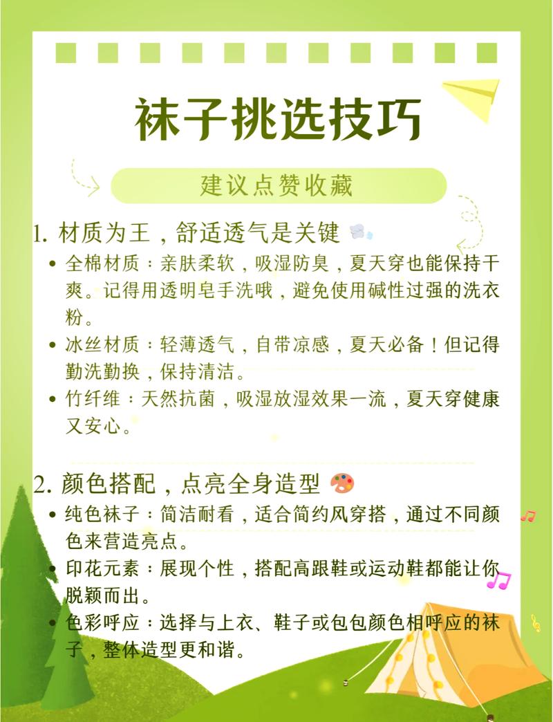 袜子怎么选择颜色搭配