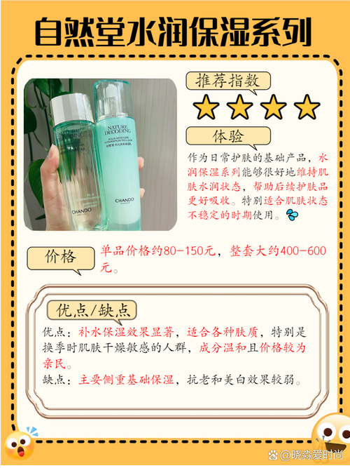 自然堂的护肤品怎么样价格