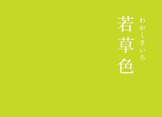 草色是什么颜色