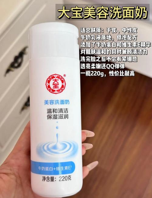 大宝美容洗面奶进货价