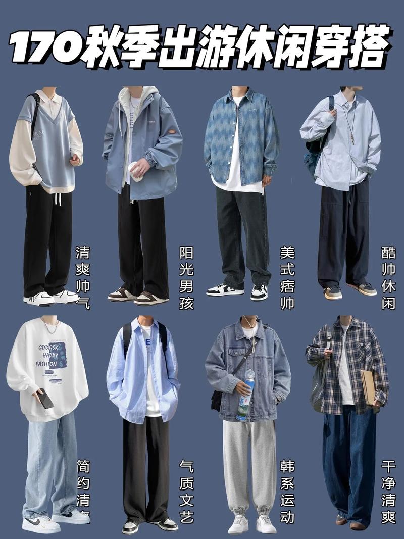 秋装男款休闲上衣怎么搭配