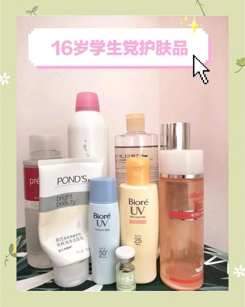 16岁女生用什么护肤品好