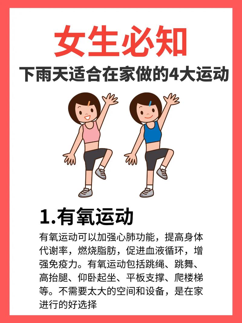 在家适合做什么运动