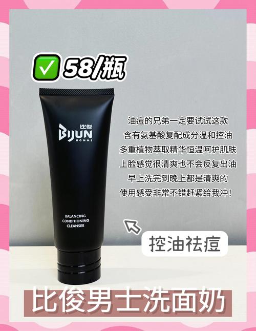 男生痘痘肌洗面奶好吗