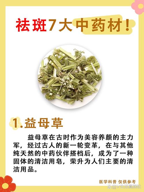 什么中药可以去斑