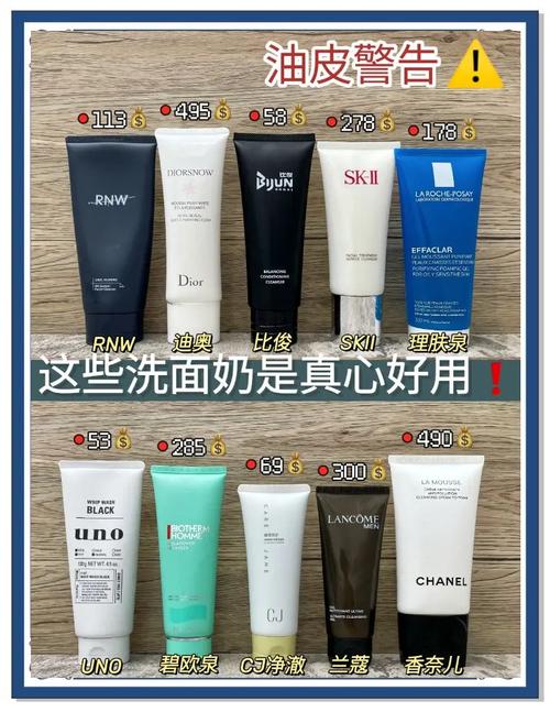 国产男士洗面奶那个好