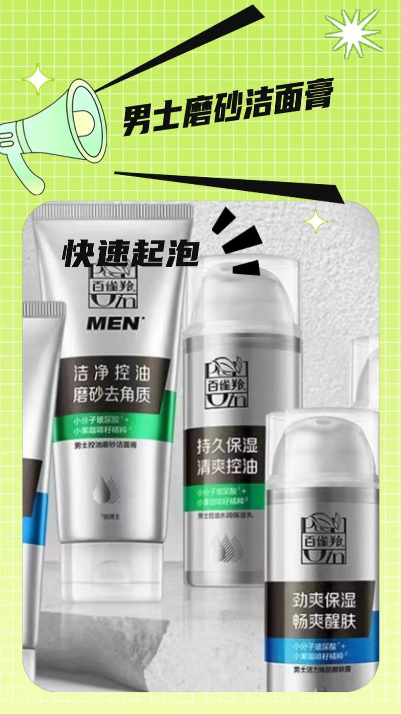 国产男士洗面奶那个好
