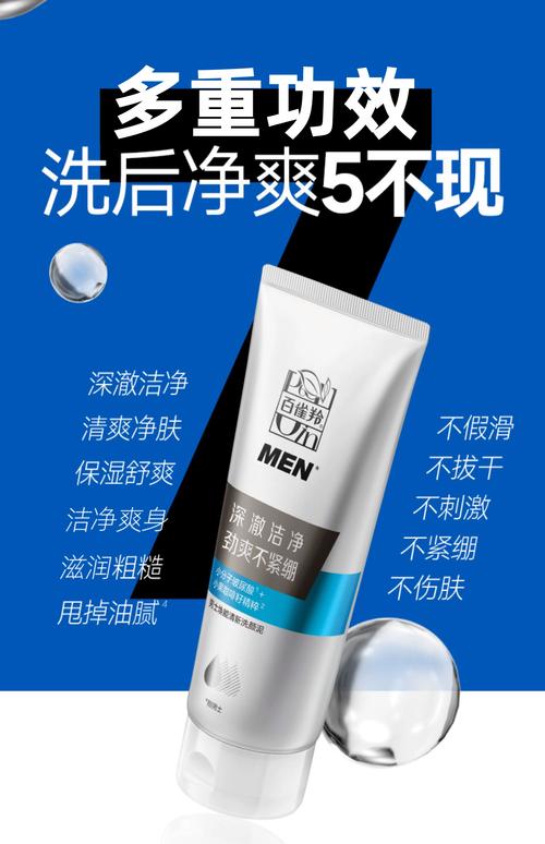 国产男士洗面奶那个好