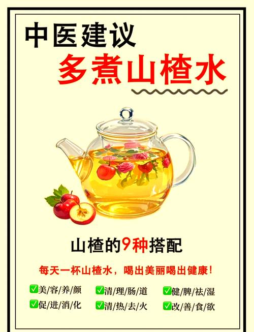 山楂和什么泡水减肥