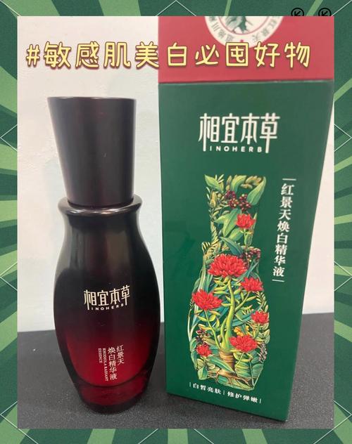 相宜本草一套护肤品多少钱