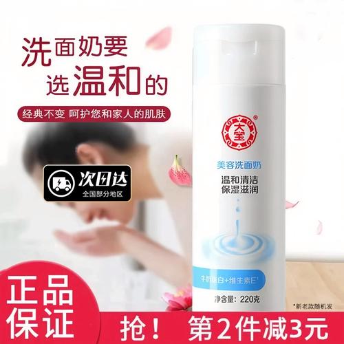 大宝美容洗面奶补水吗