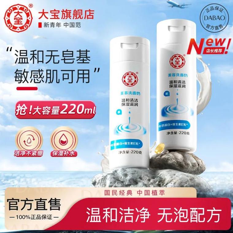 大宝美容洗面奶补水吗