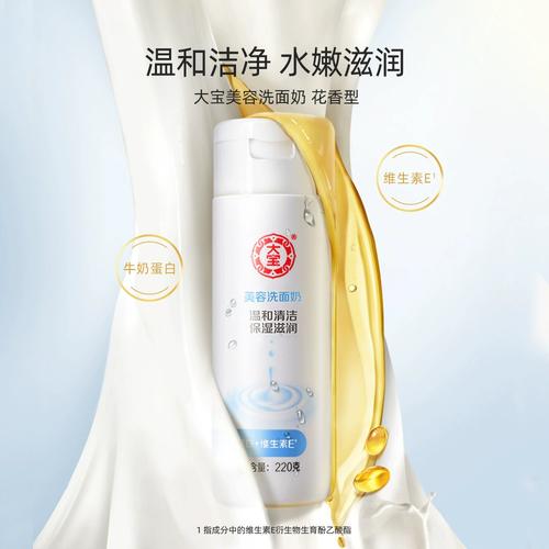 大宝美容洗面奶补水吗