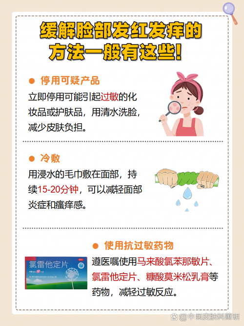 洗面奶过敏有什么办法