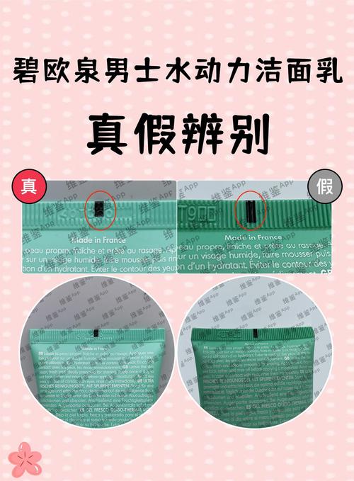 碧欧泉洗面奶辨别真假