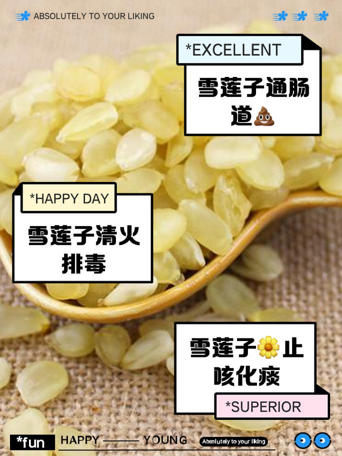 吃雪莲有什么好处