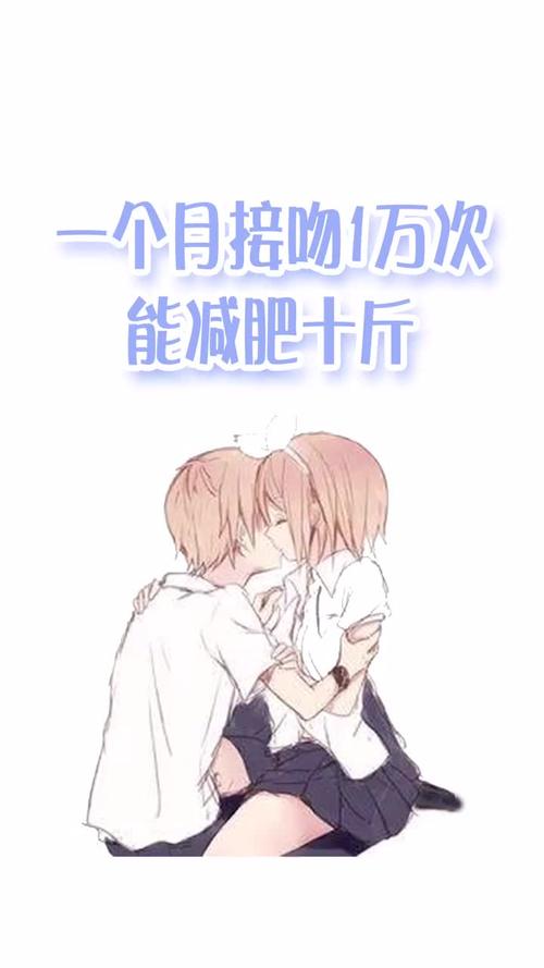 接吻可以减肥吗 接吻减肥的原理是什么