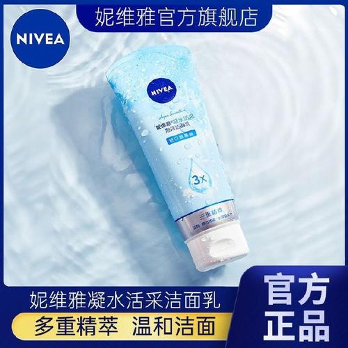 妮维雅洗面奶洗不干净