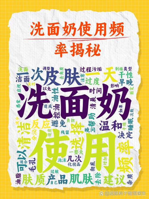 冬天洗面奶的使用频率